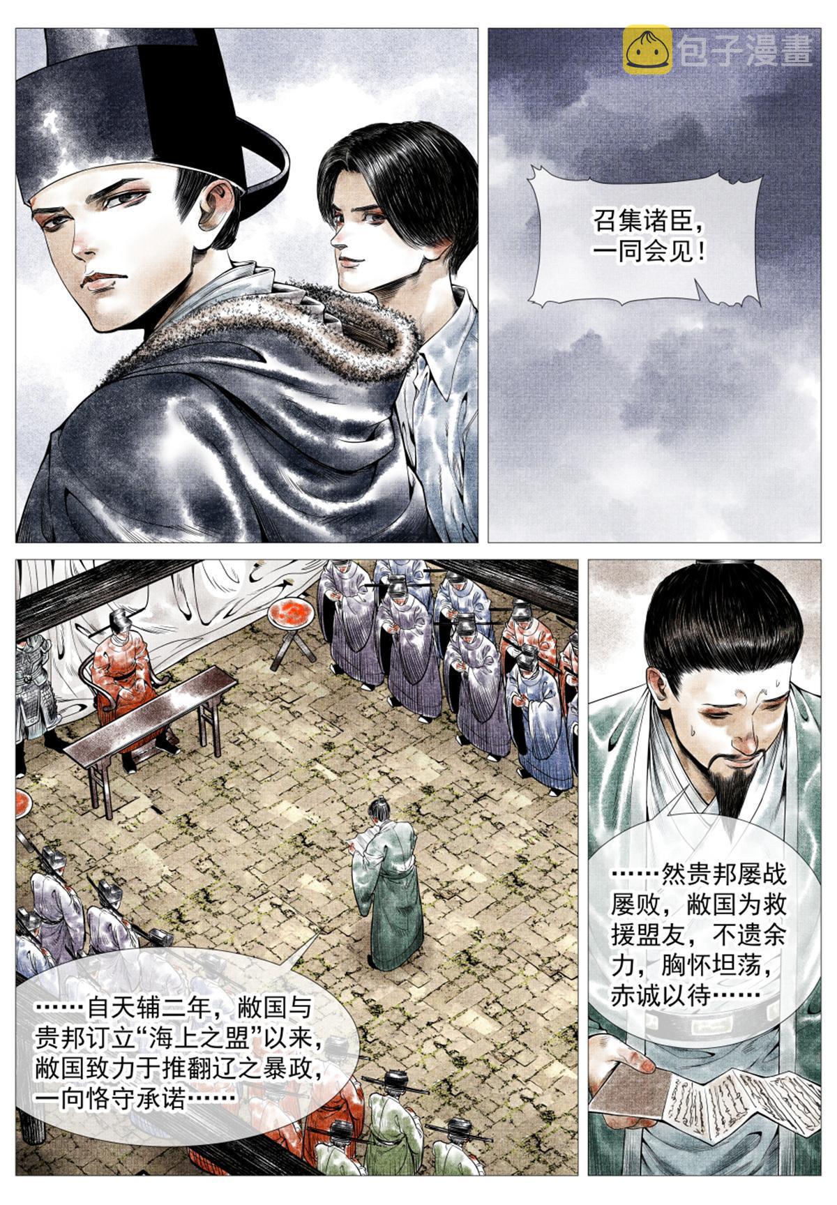 绍宋是什么意思漫画,024 寻衅2图