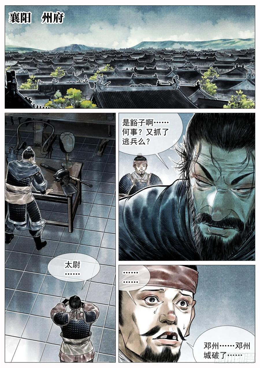 绍宋漫画,072 乱世用重典2图