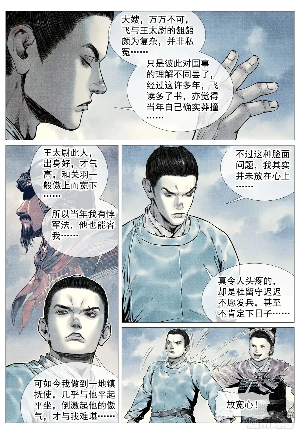 绍宋笔趣阁漫画,101 出兵2图