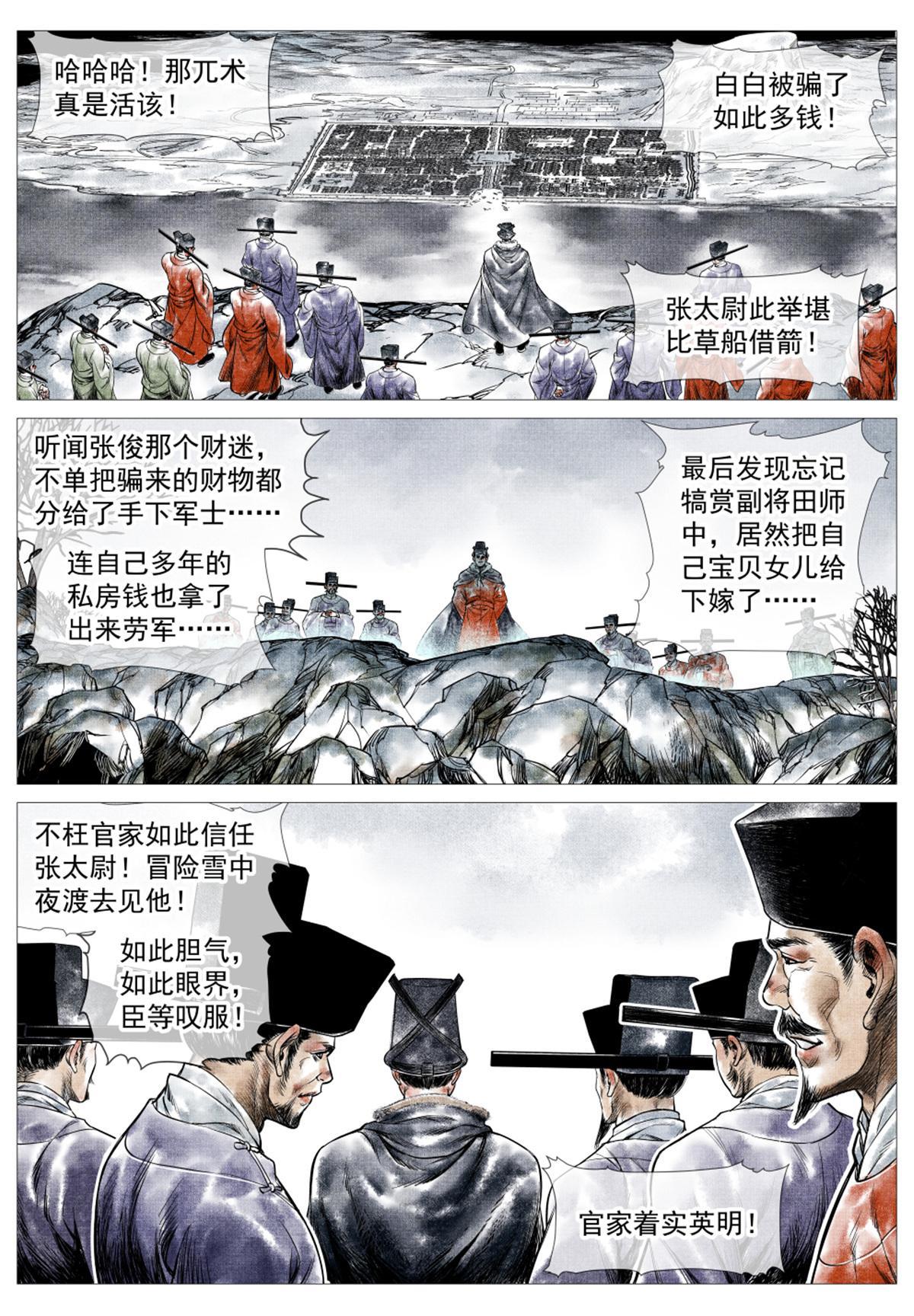 绍宋免费漫画,024 寻衅2图