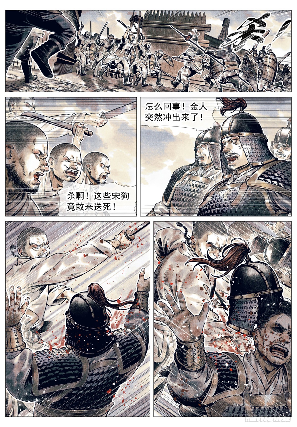 绍宋笔趣阁漫画,051 意外的溃败2图