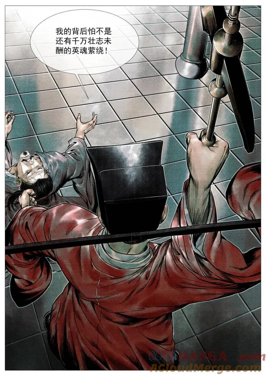 绍宋笔趣阁漫画,第112话 110 斧决1图