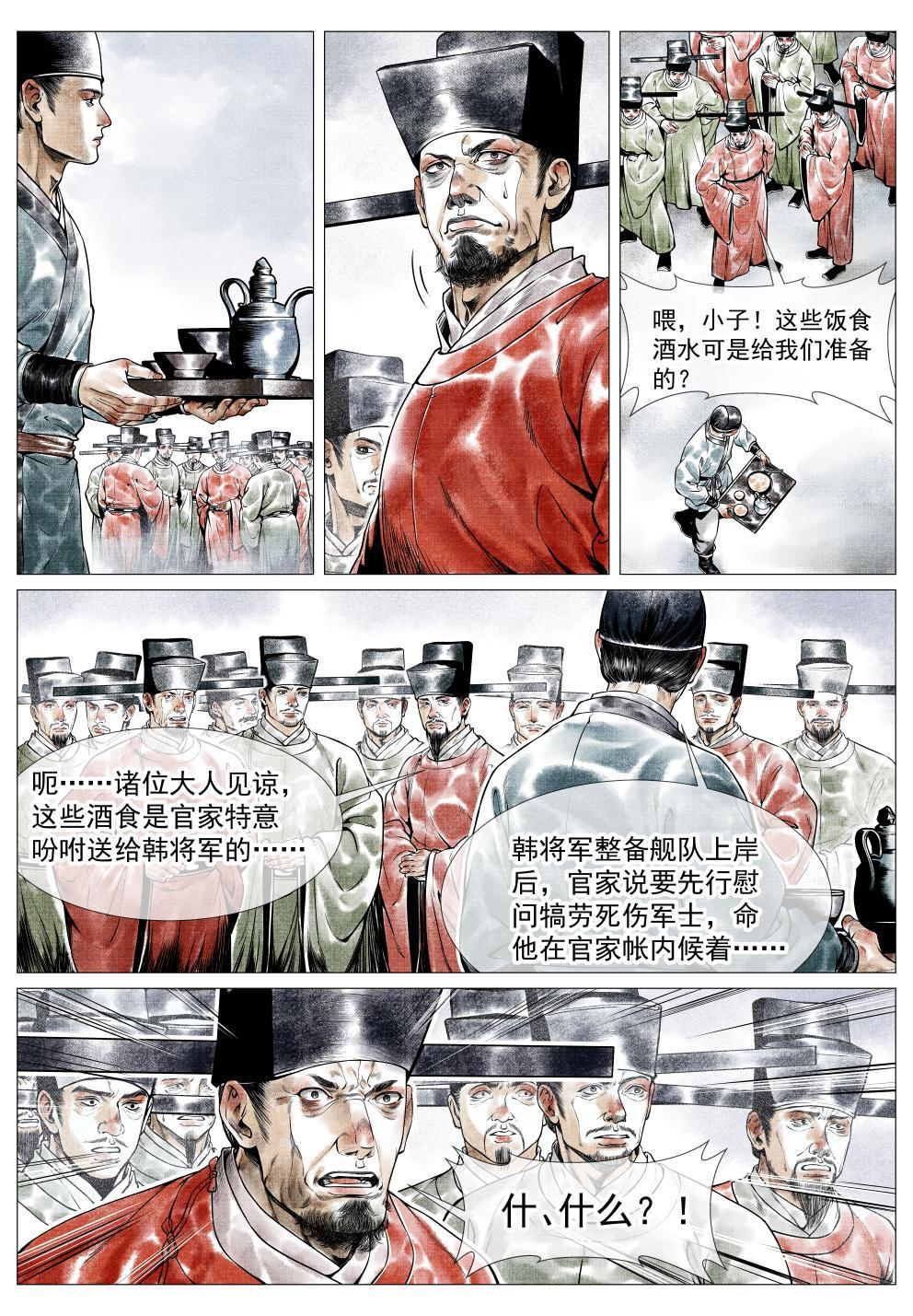 绍宋漫画在线观看漫画,032 扰攘1图