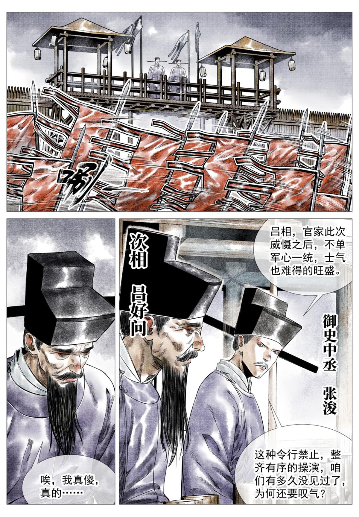 绍宋地图八大战役图片漫画,018 威慑1图