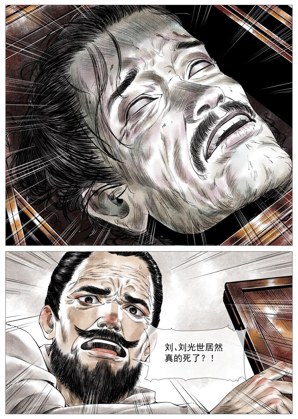 绍宋免费漫画,021 官家馈赠1图