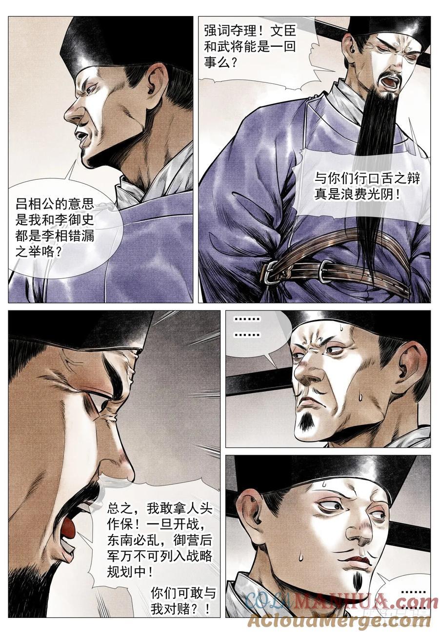 绍宋笔趣阁漫画,078 太行山1图