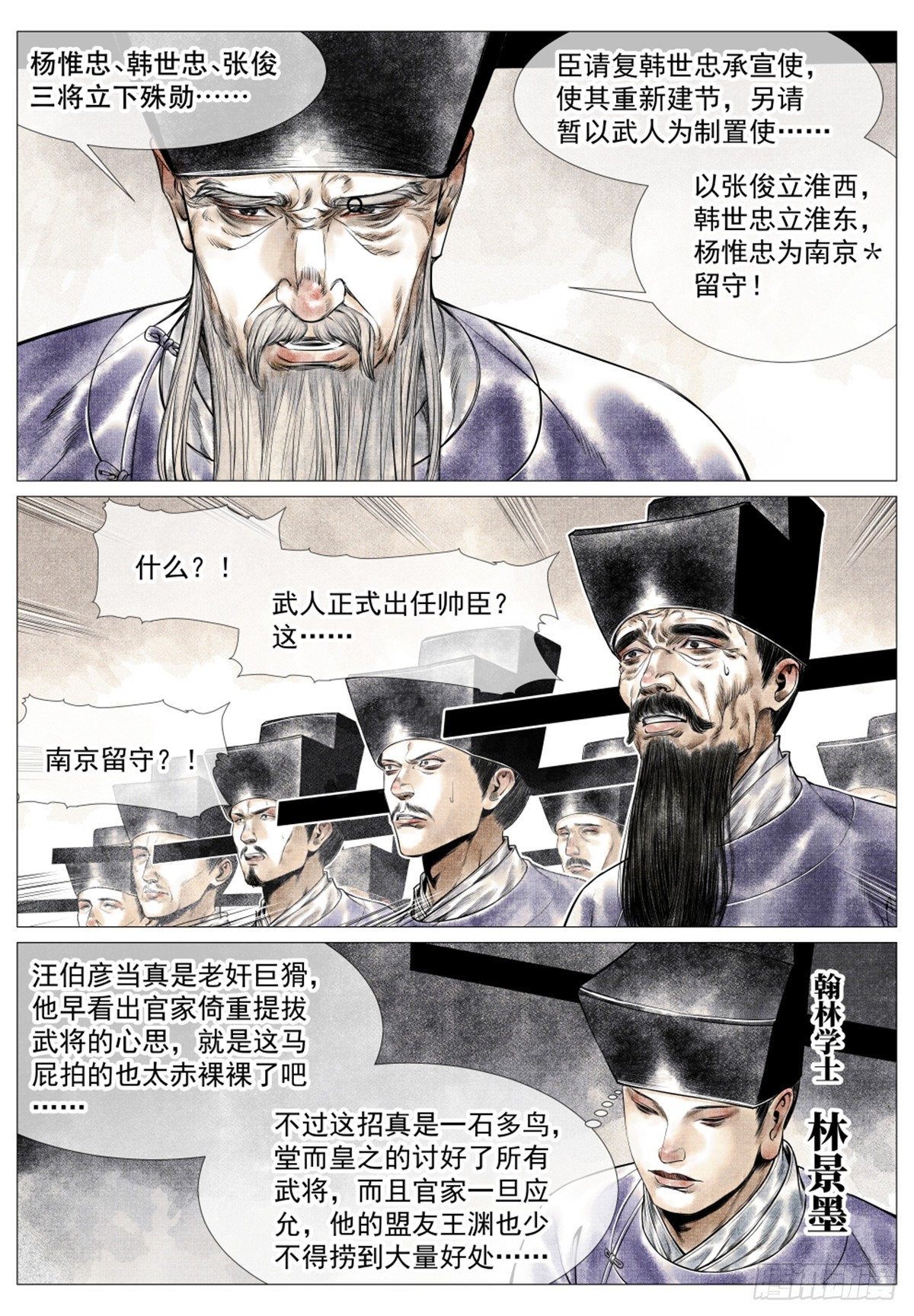 绍宋笔趣阁漫画,0451图