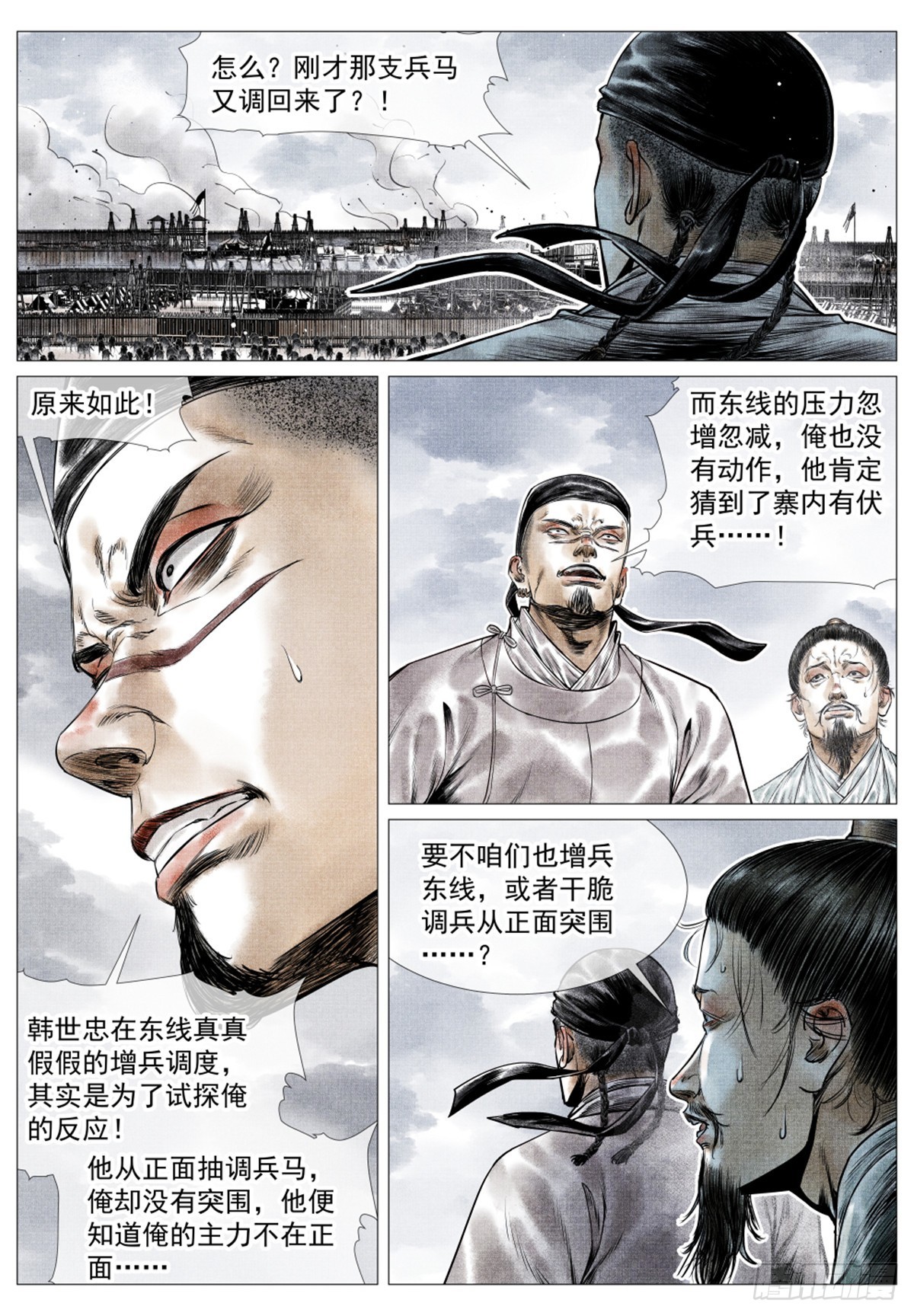 绍宋笔趣阁漫画,051 意外的溃败2图