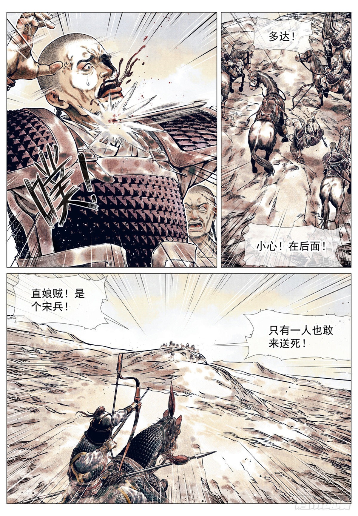 绍宋笔趣阁漫画,034  开封1图