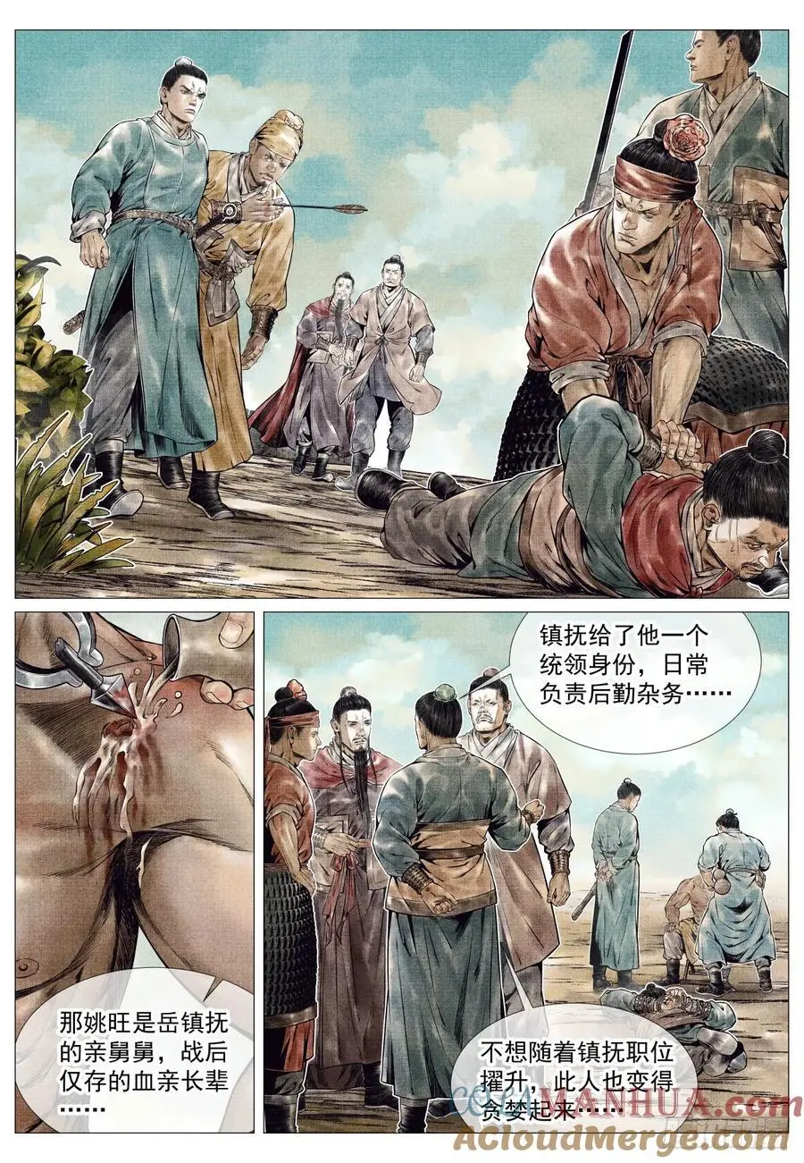绍宋笔趣阁漫画,084 大义灭亲1图
