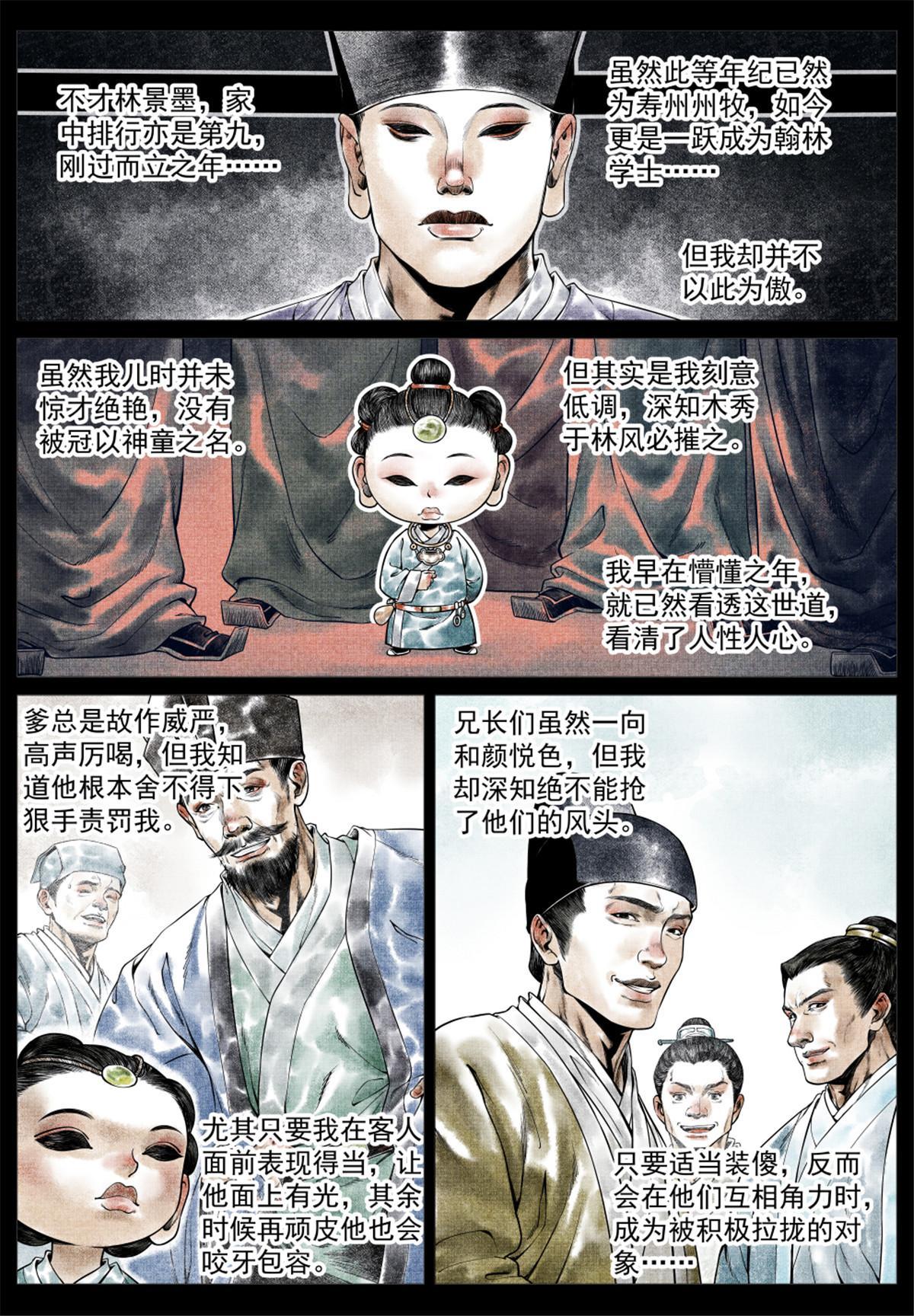 绍宋后续漫画,025 国策2图