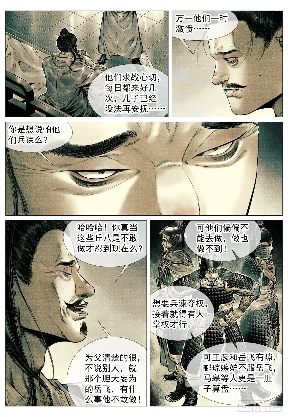 绍宋笔趣阁漫画,102 默契1图