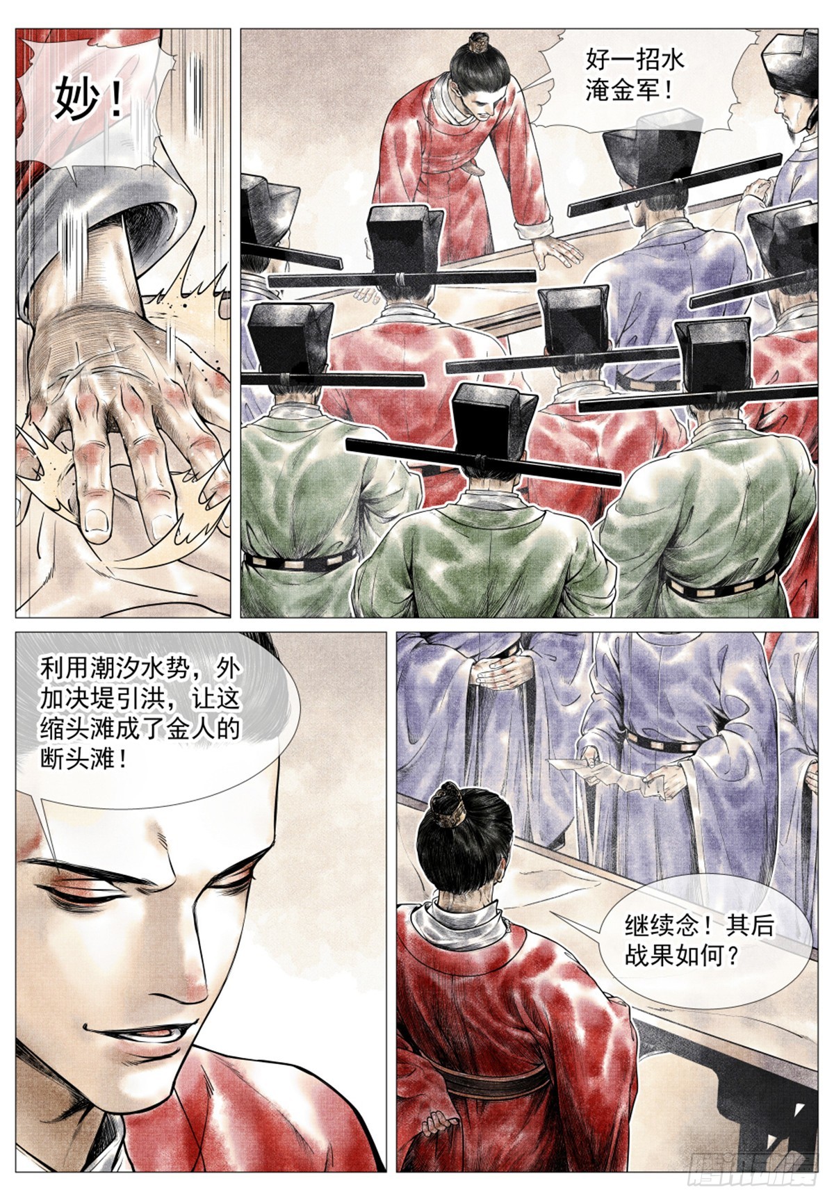 绍宋漫画,044 五日破敌2图