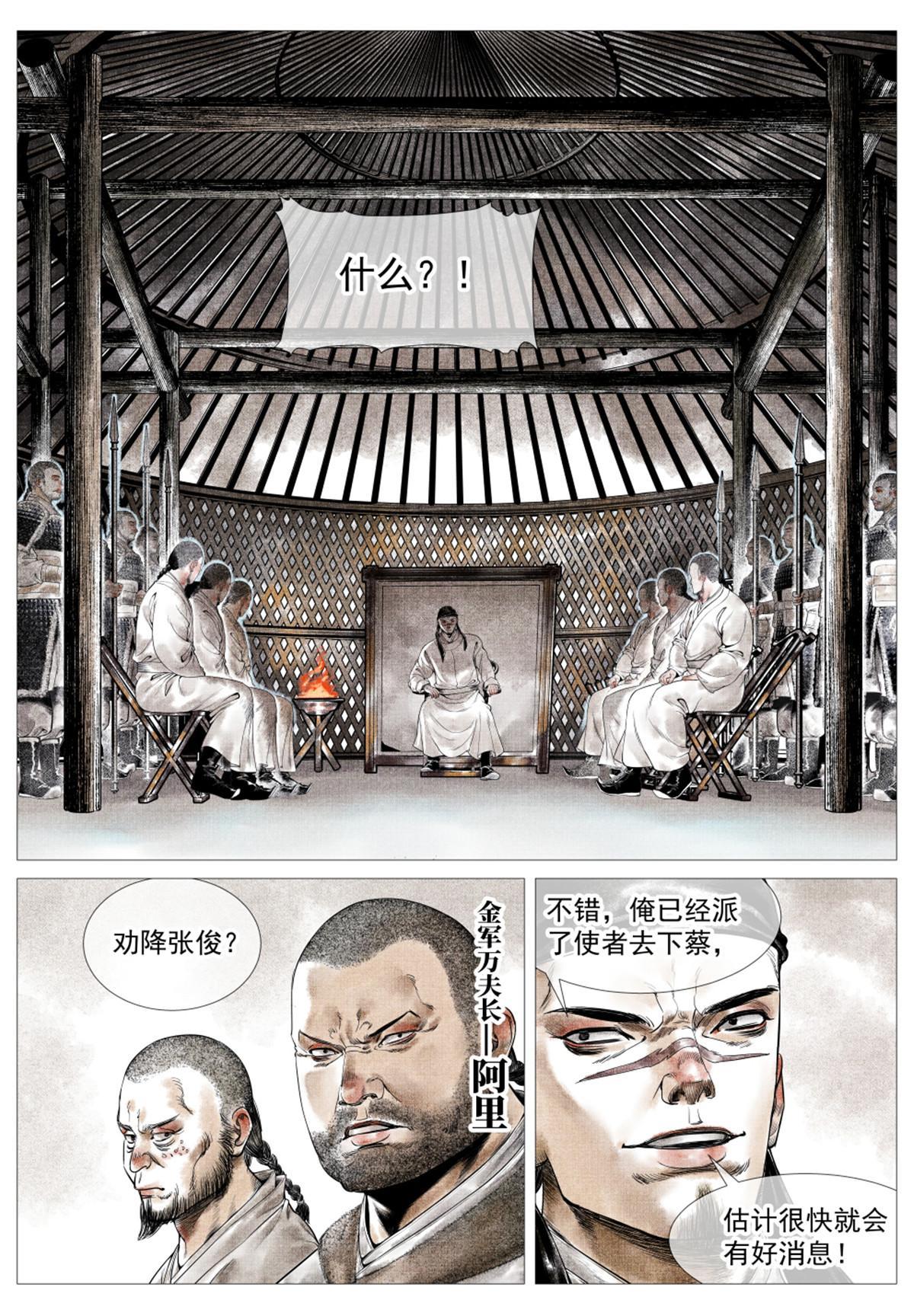 绍宋漫画,022 买卖2图