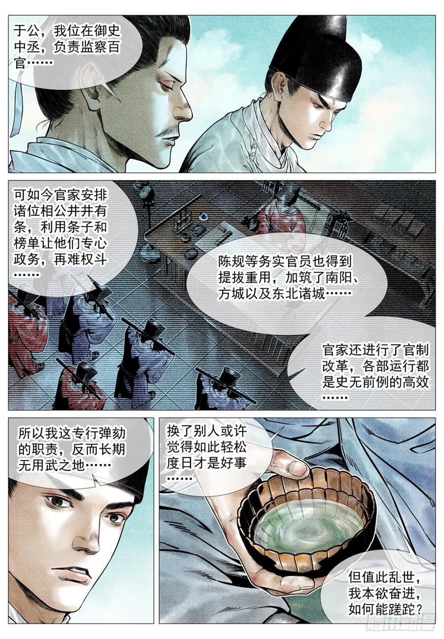 绍宋十八王有哪些漫画,075 新局势2图