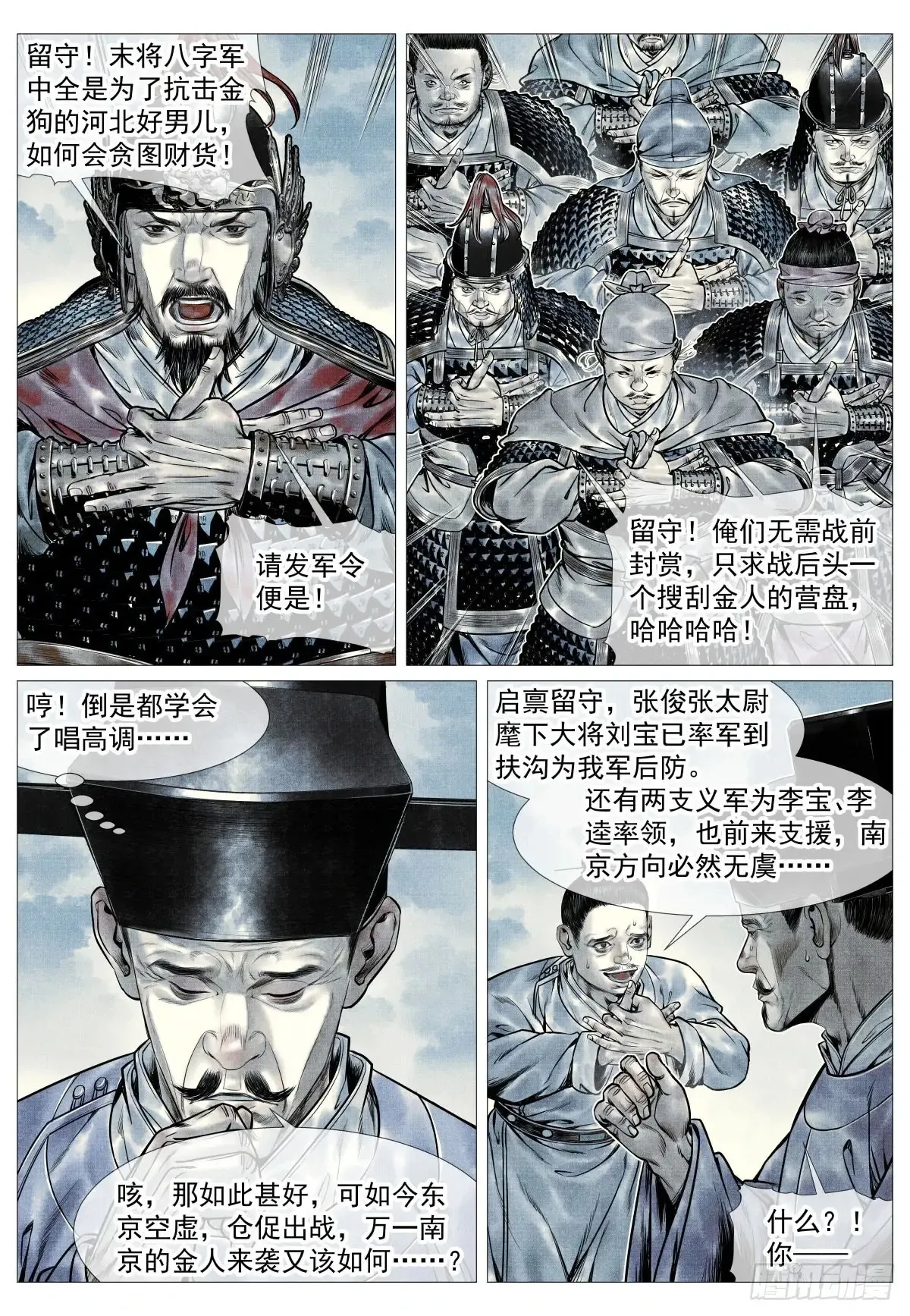 绍宋笔趣阁漫画,101 出兵2图