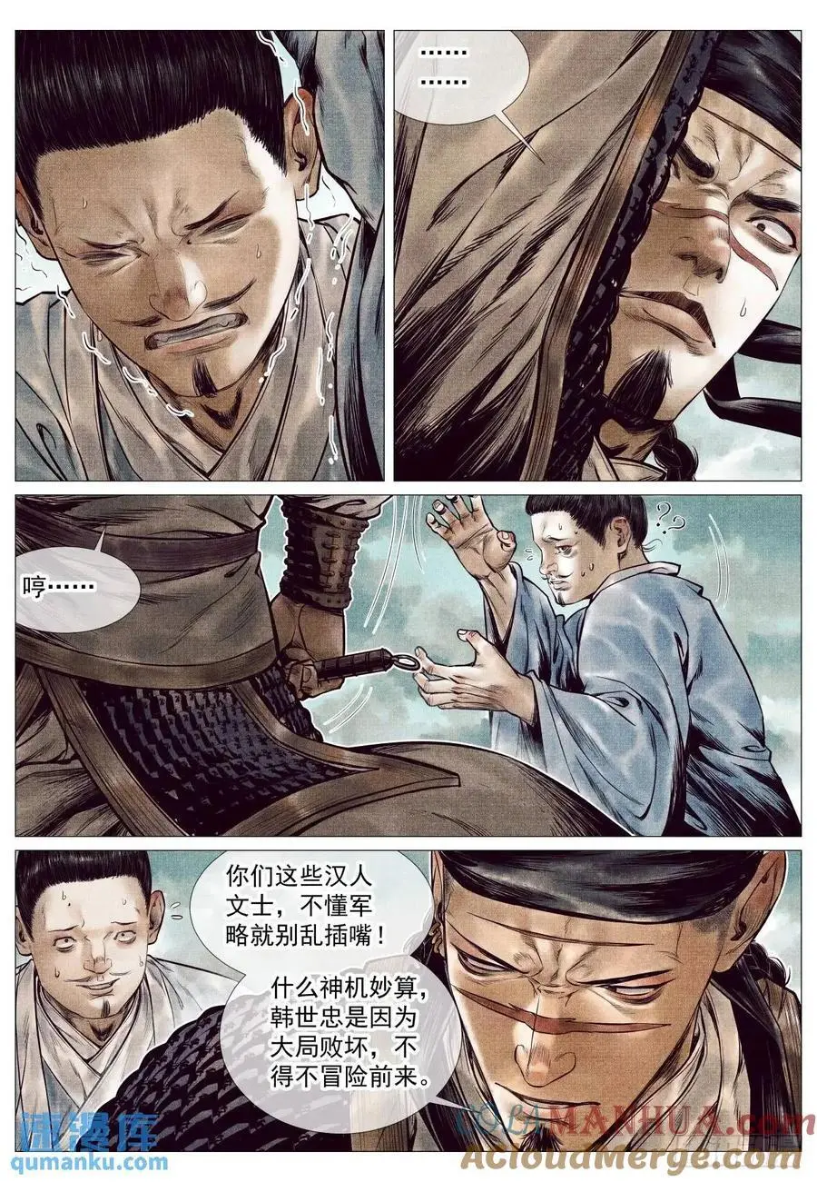 绍宋漫画,087 铸刀1图