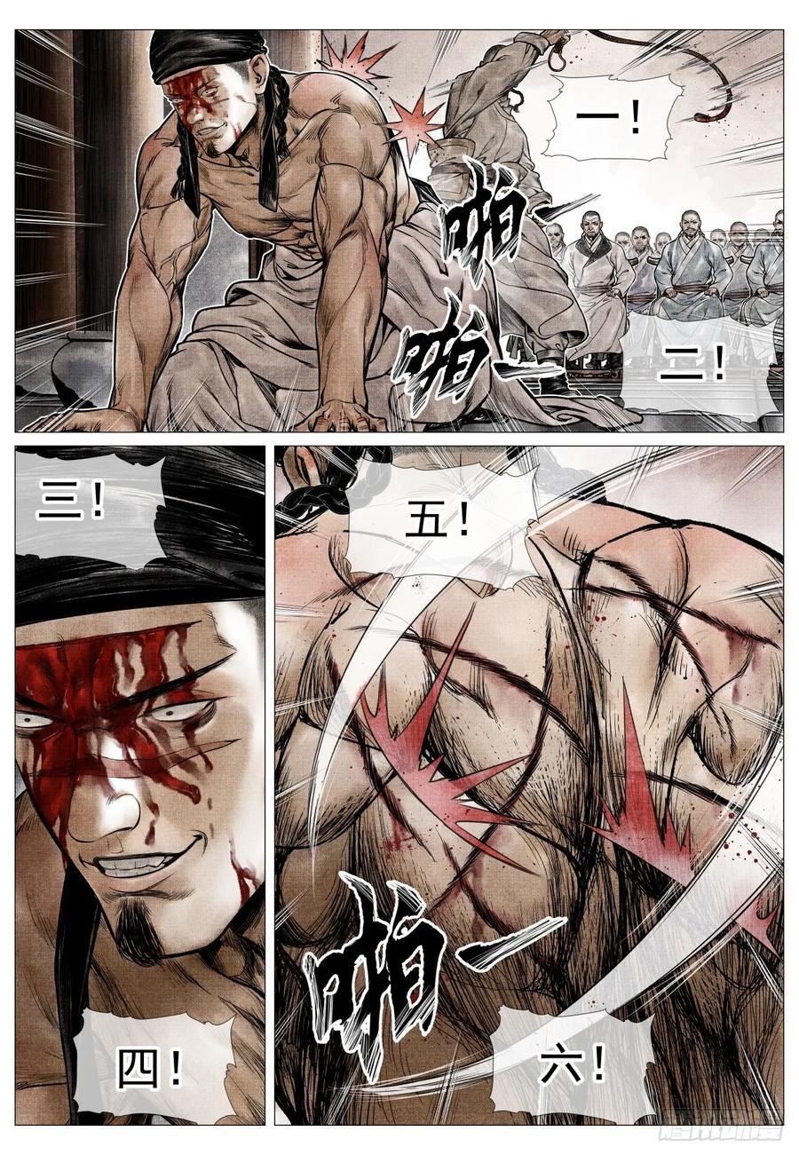 绍宋笔趣阁漫画,076 移赉勃极烈2图