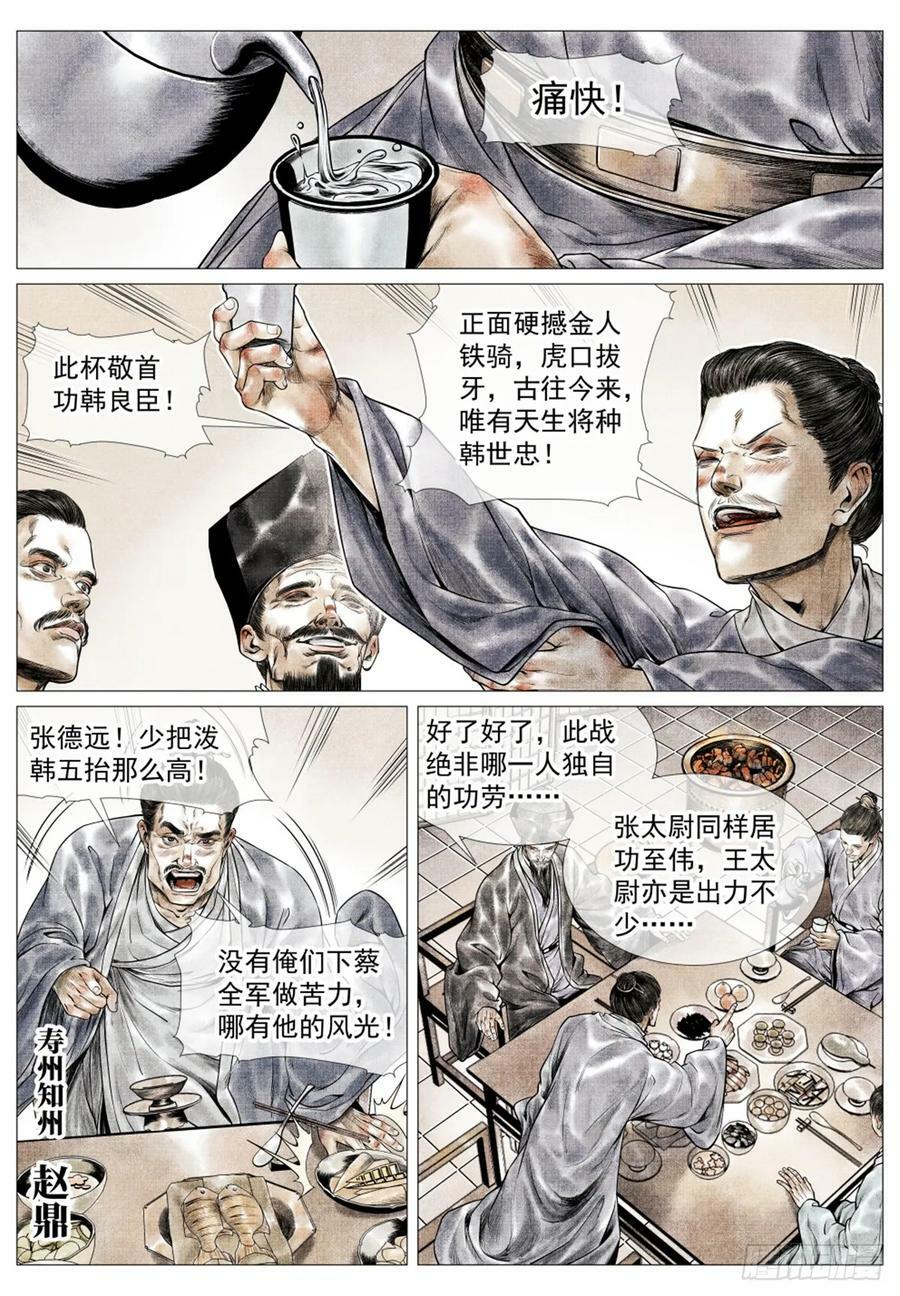 绍宋txt下载全本下载漫画,056 陪都风波2图