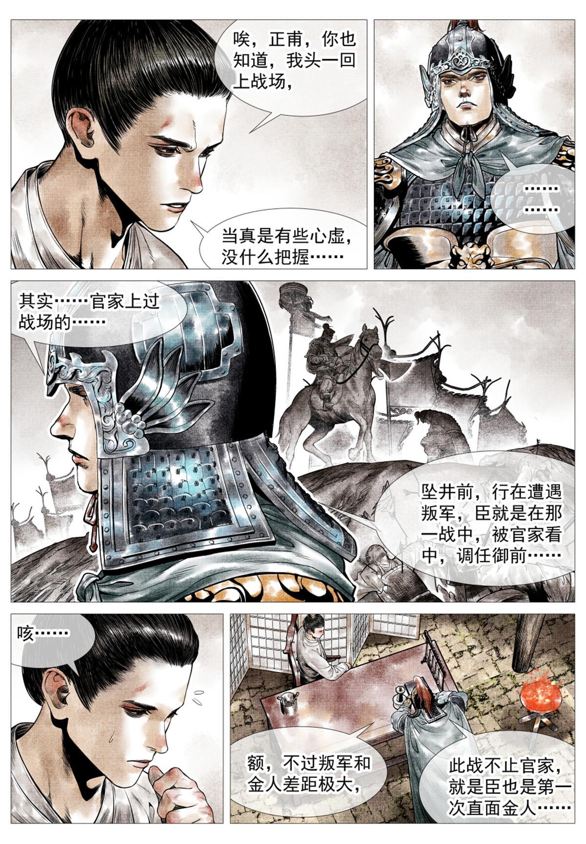 绍宋笔趣阁漫画,026 开战前夜2图