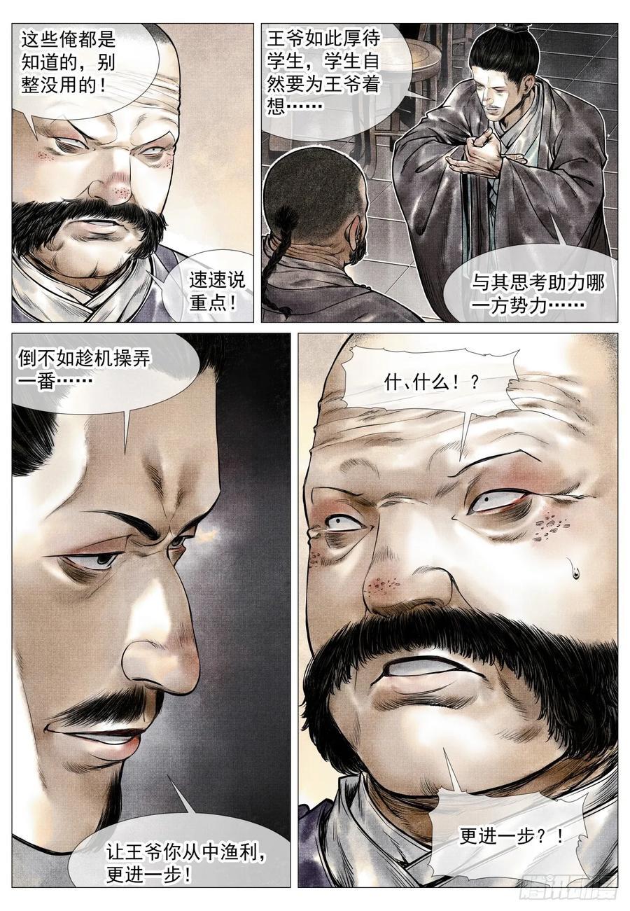 绍宋笔趣阁漫画,077 奸人祸国2图