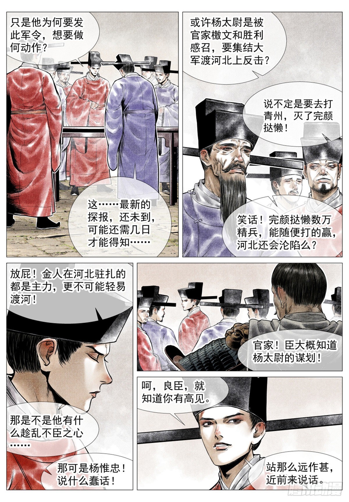 绍宋漫画在线观看漫画,038 广济军令2图