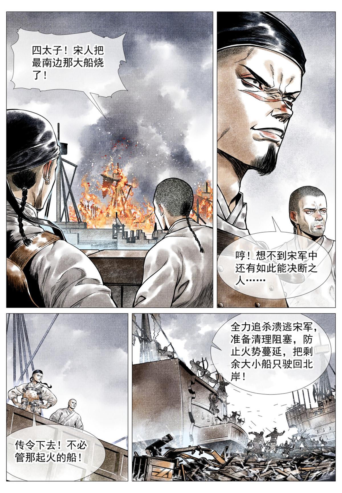 绍宋笔趣阁漫画,029 意气之火2图