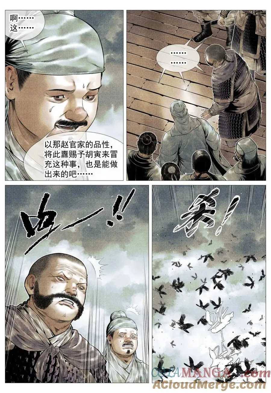 绍宋笔趣阁漫画,第118话 116 并旗1图