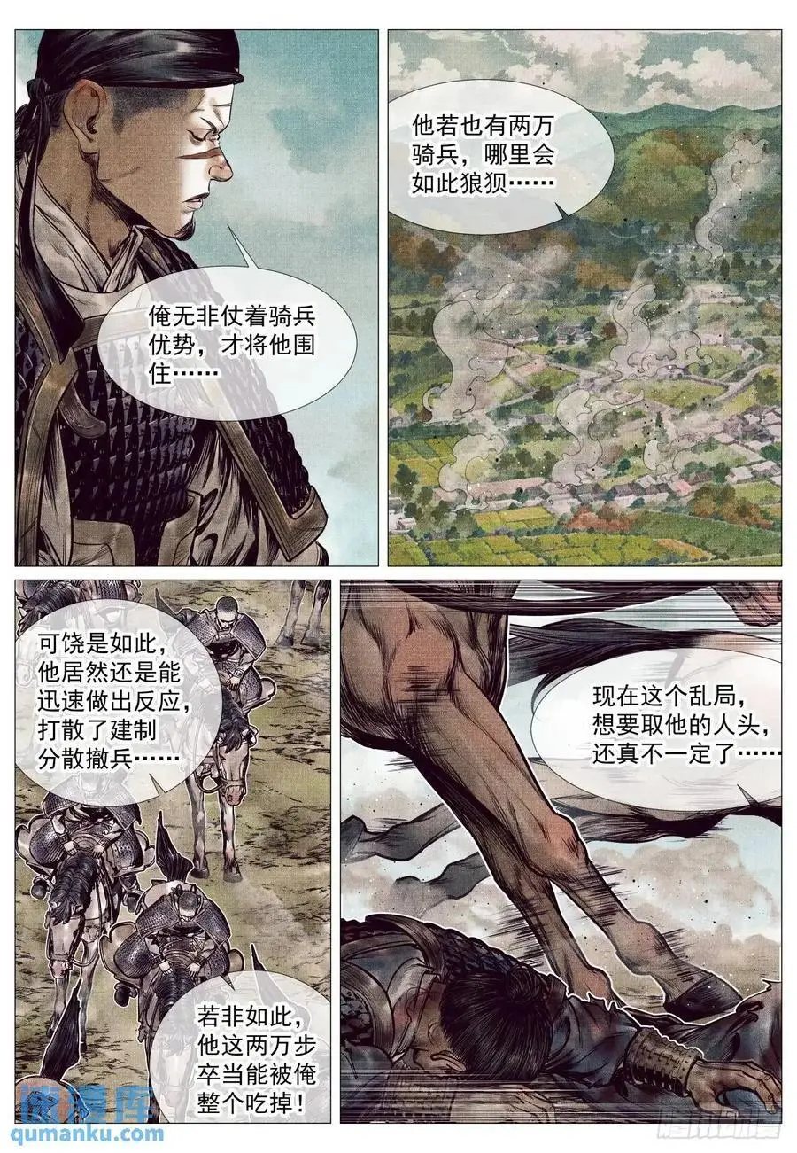 绍宋漫画,087 铸刀2图