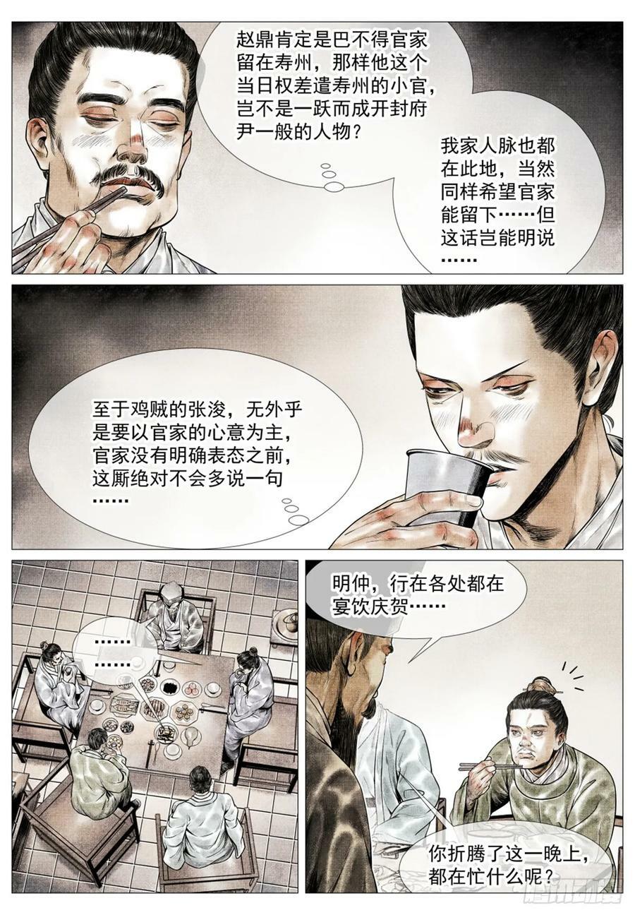 绍宋txt下载全本下载漫画,056 陪都风波2图