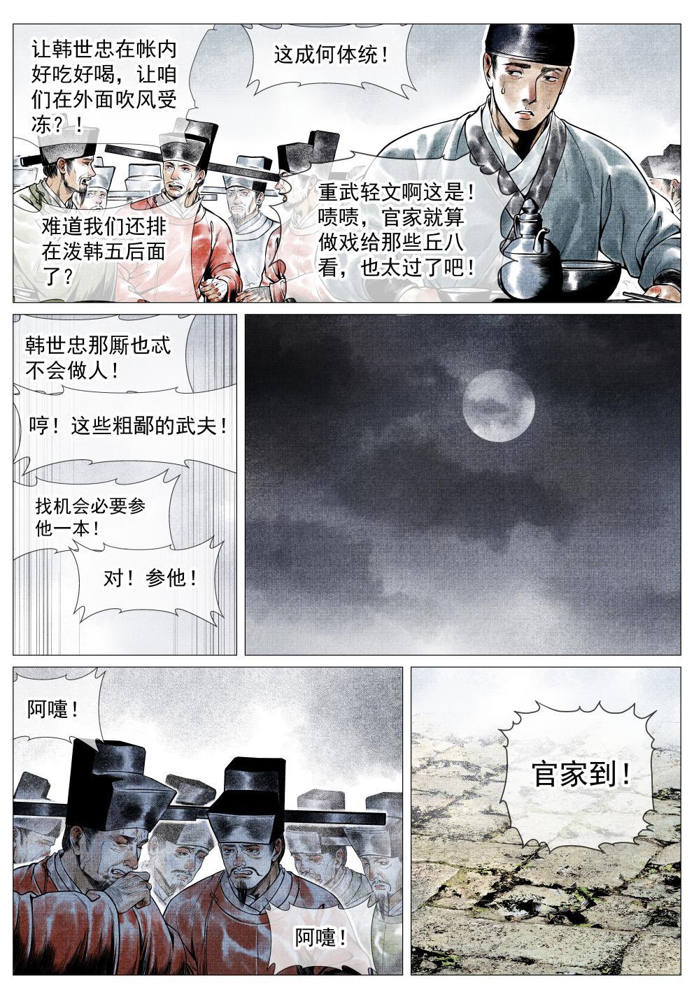 绍宋漫画在线观看漫画,032 扰攘2图