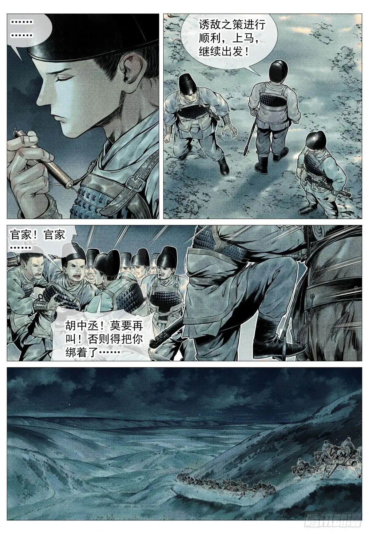 绍宋笔趣阁漫画,106 暗度陈仓1图