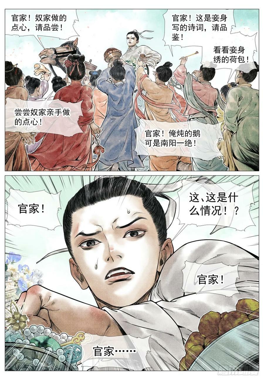 绍宋笔趣阁漫画,068 差评2图