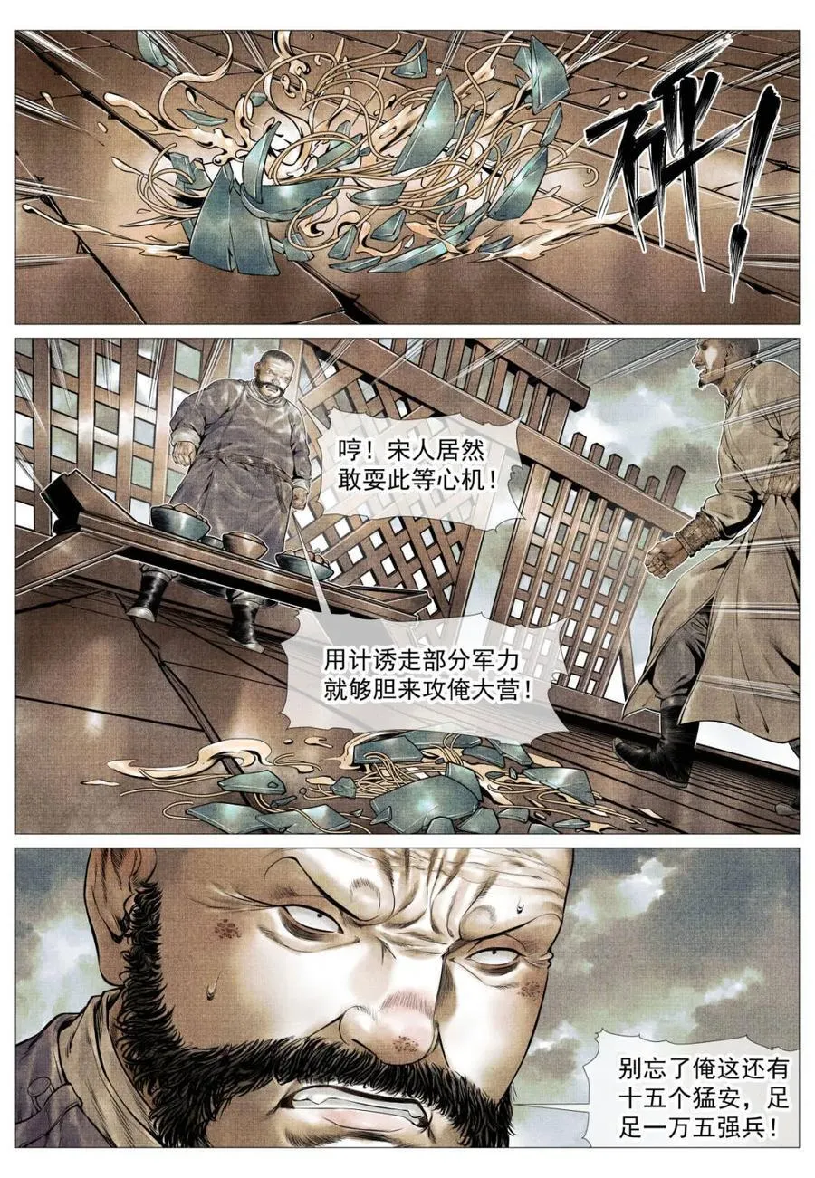 绍宋txt免费全本漫画,第114话 112 调虎离山2图