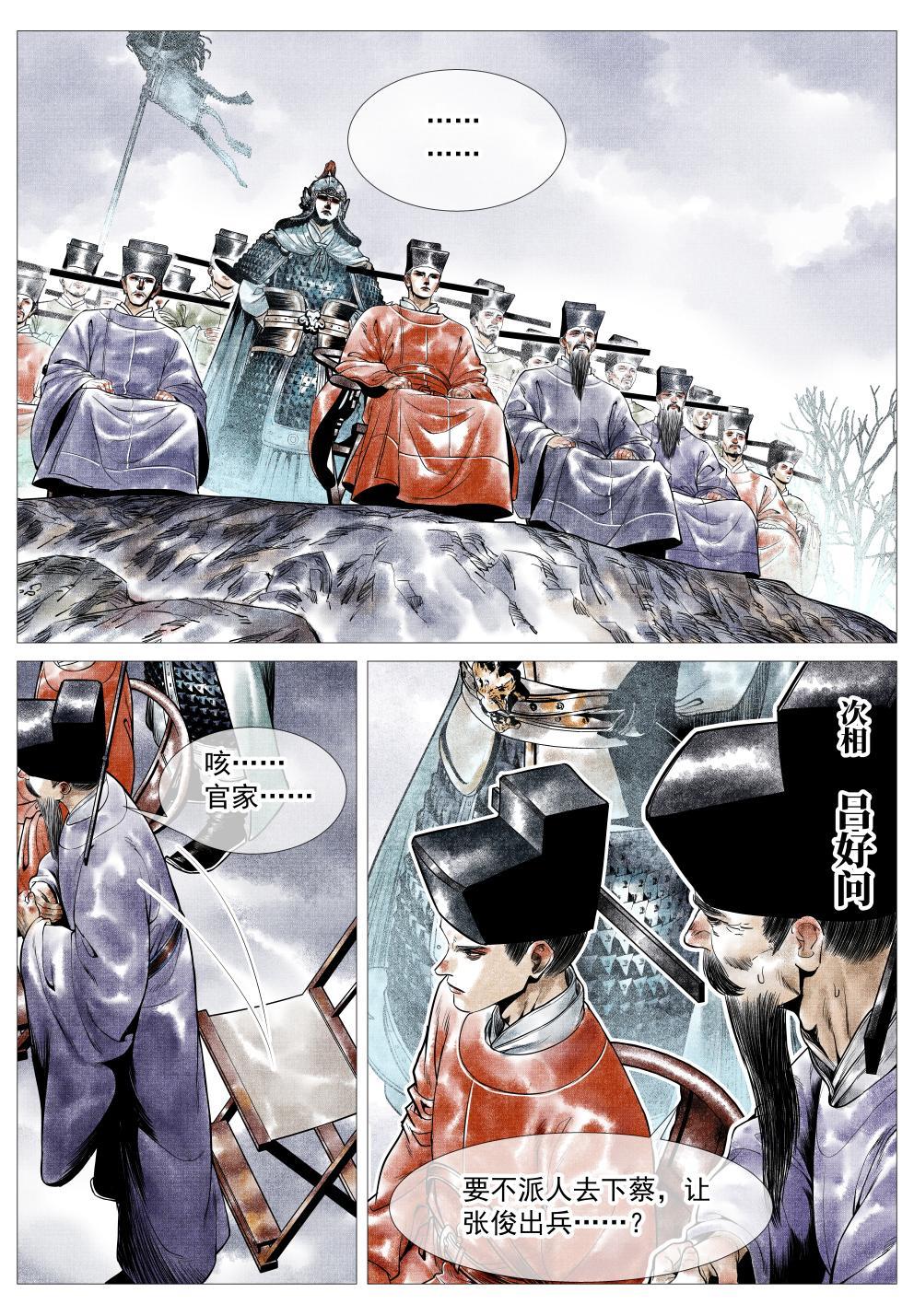 绍宋精校版全本txt免费下载漫画,027 浮桥2图