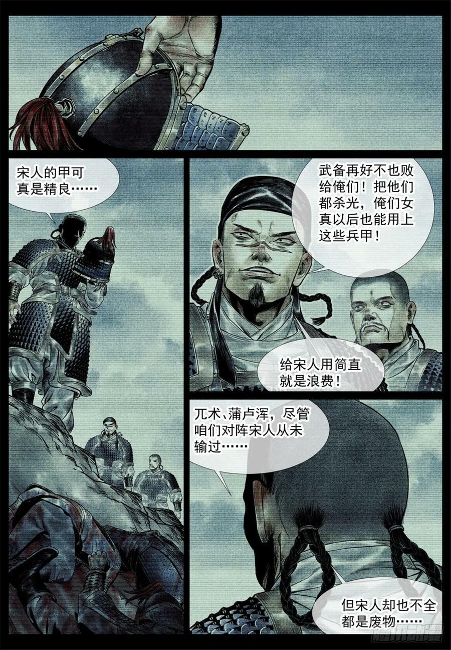 绍宋之后txt下载漫画,054 今非昔比2图