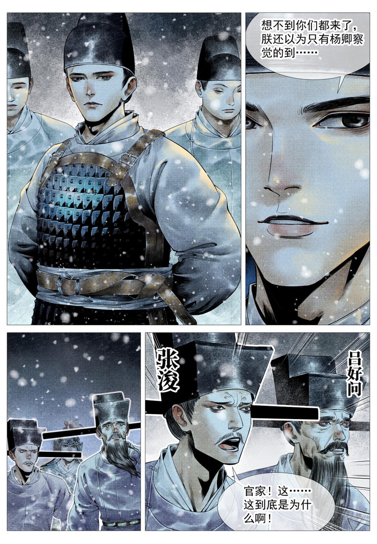 绍宋解说合集漫画,020 雪渡1图