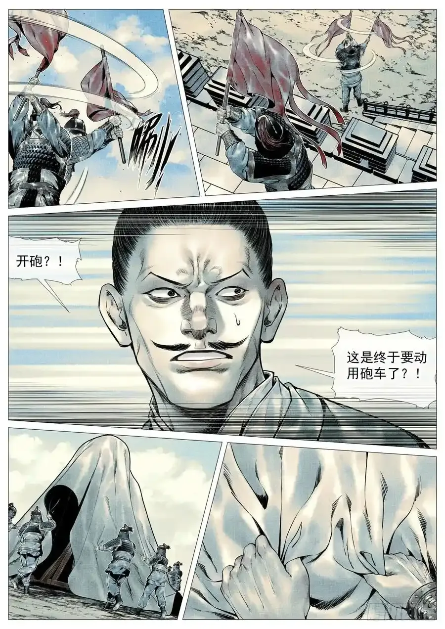 绍宋解说合集漫画,097 开砲2图