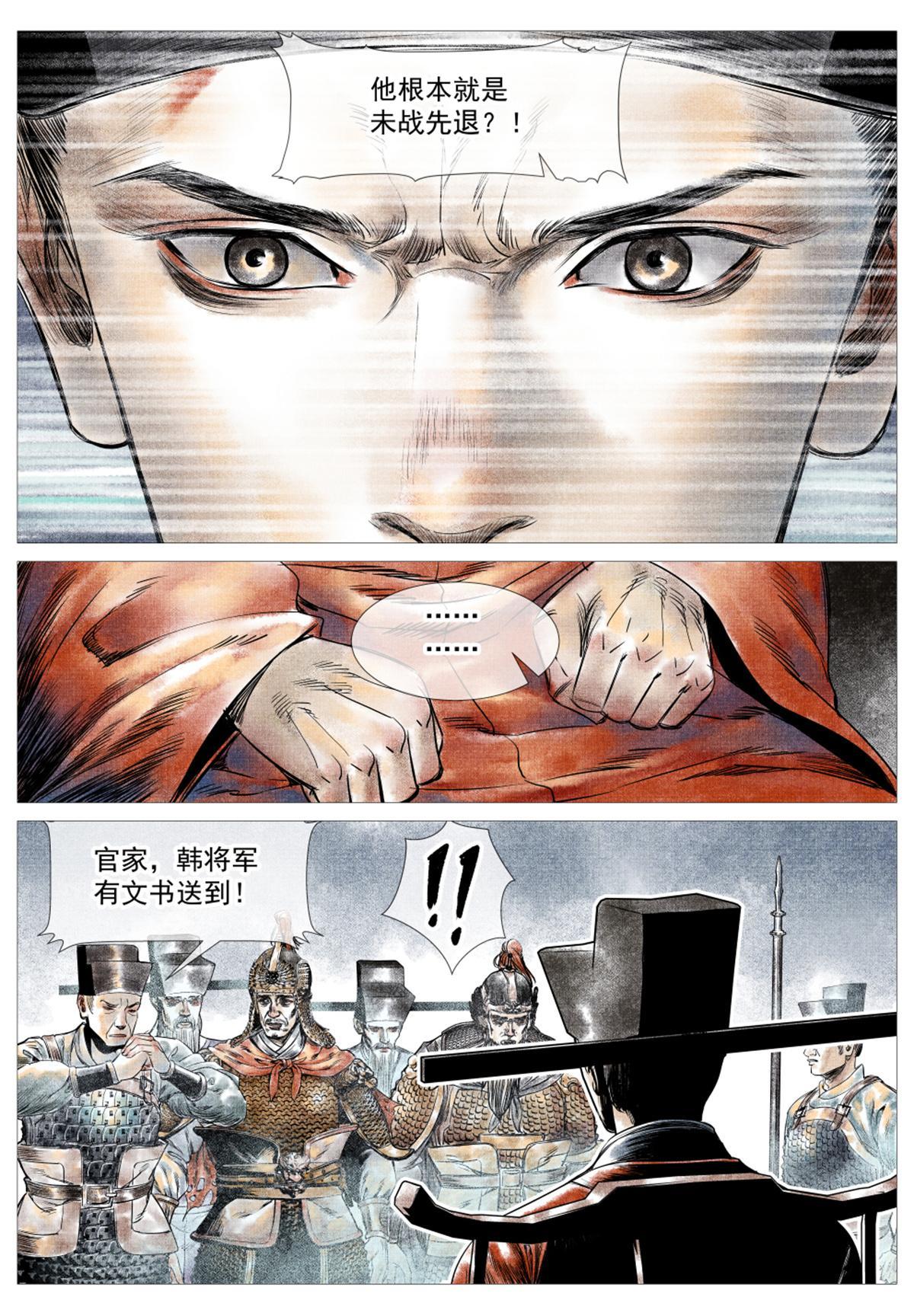 绍宋是什么意思漫画,014 宁国1图