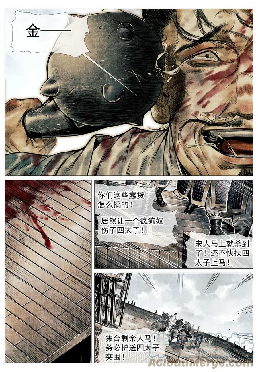 绍宋笔趣阁漫画,055 首胜1图