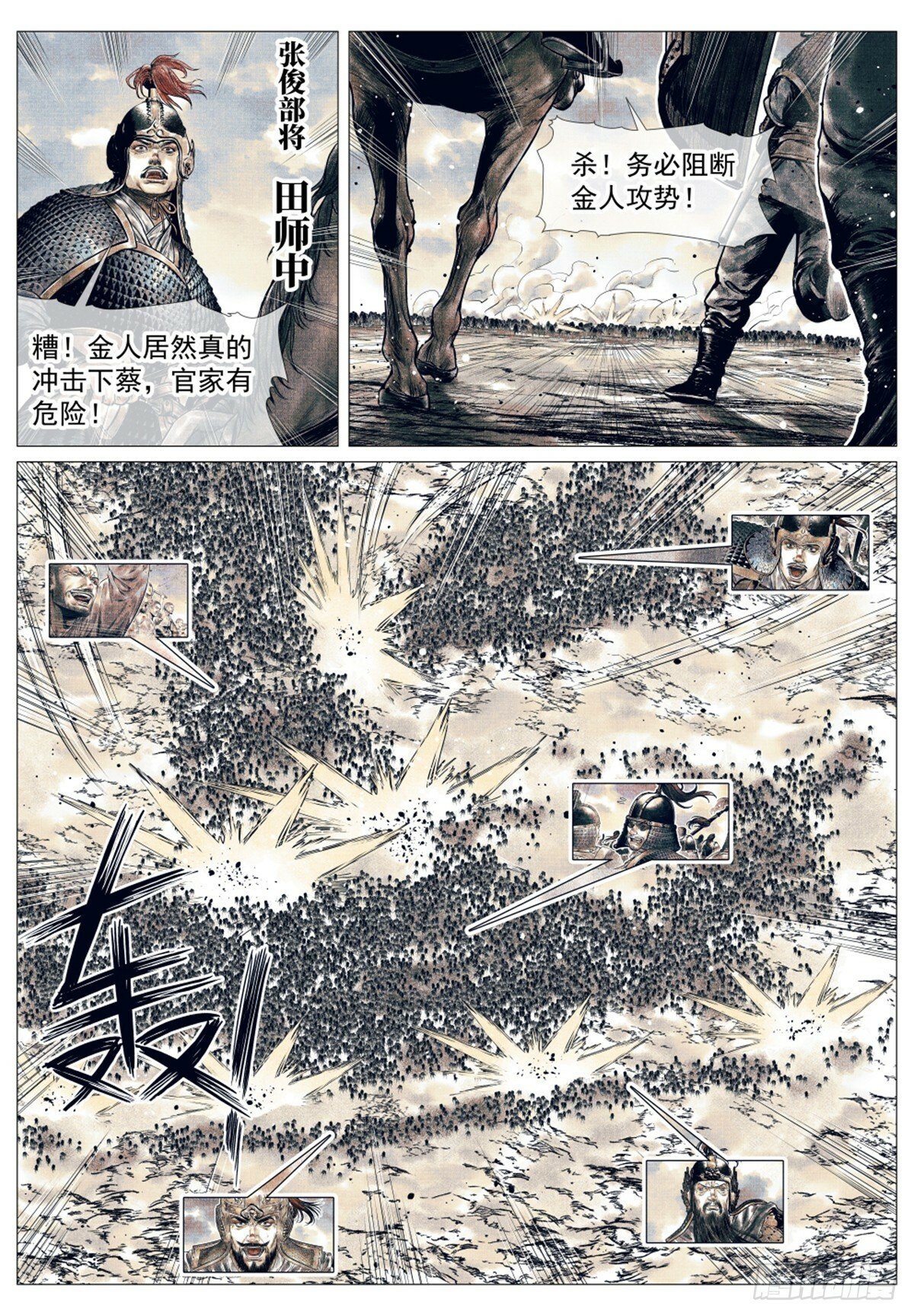 绍宋十八王有哪些漫画,052 蒲卢浑出击1图