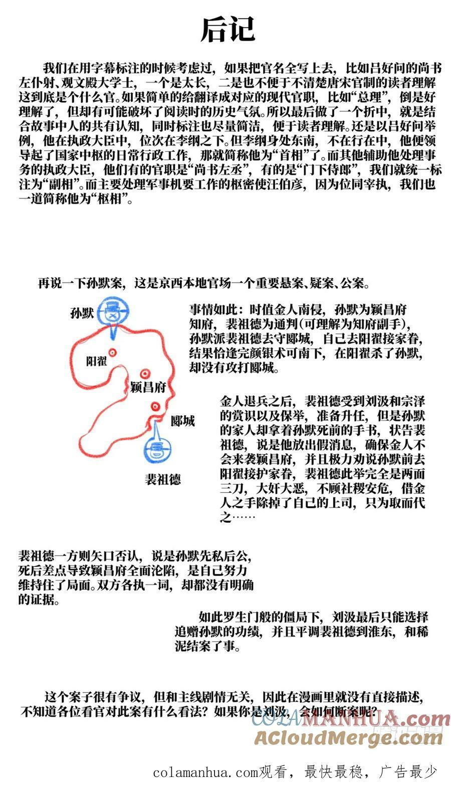绍宋笔趣阁漫画,068 差评1图