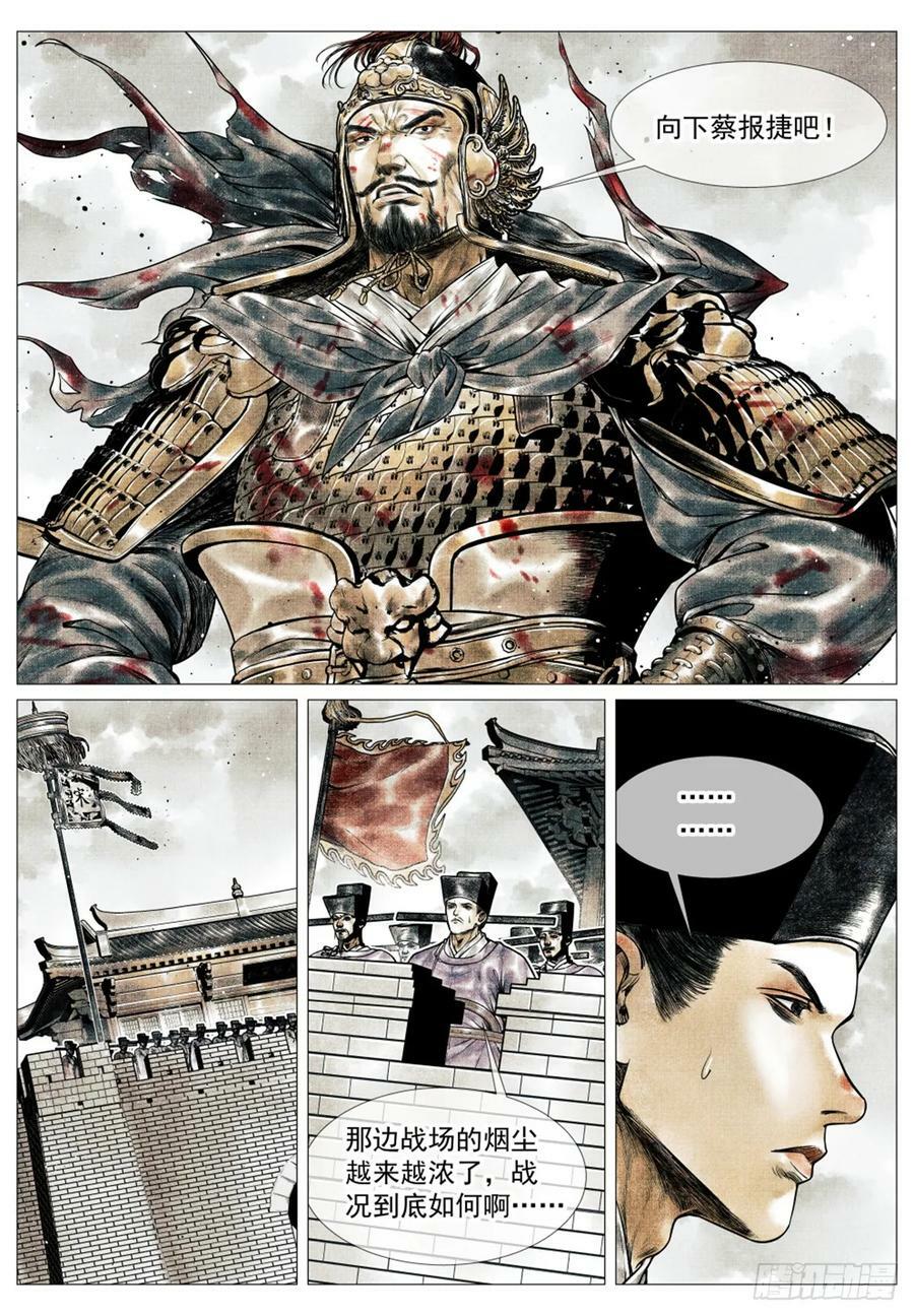 绍宋笔趣阁漫画,055 首胜2图