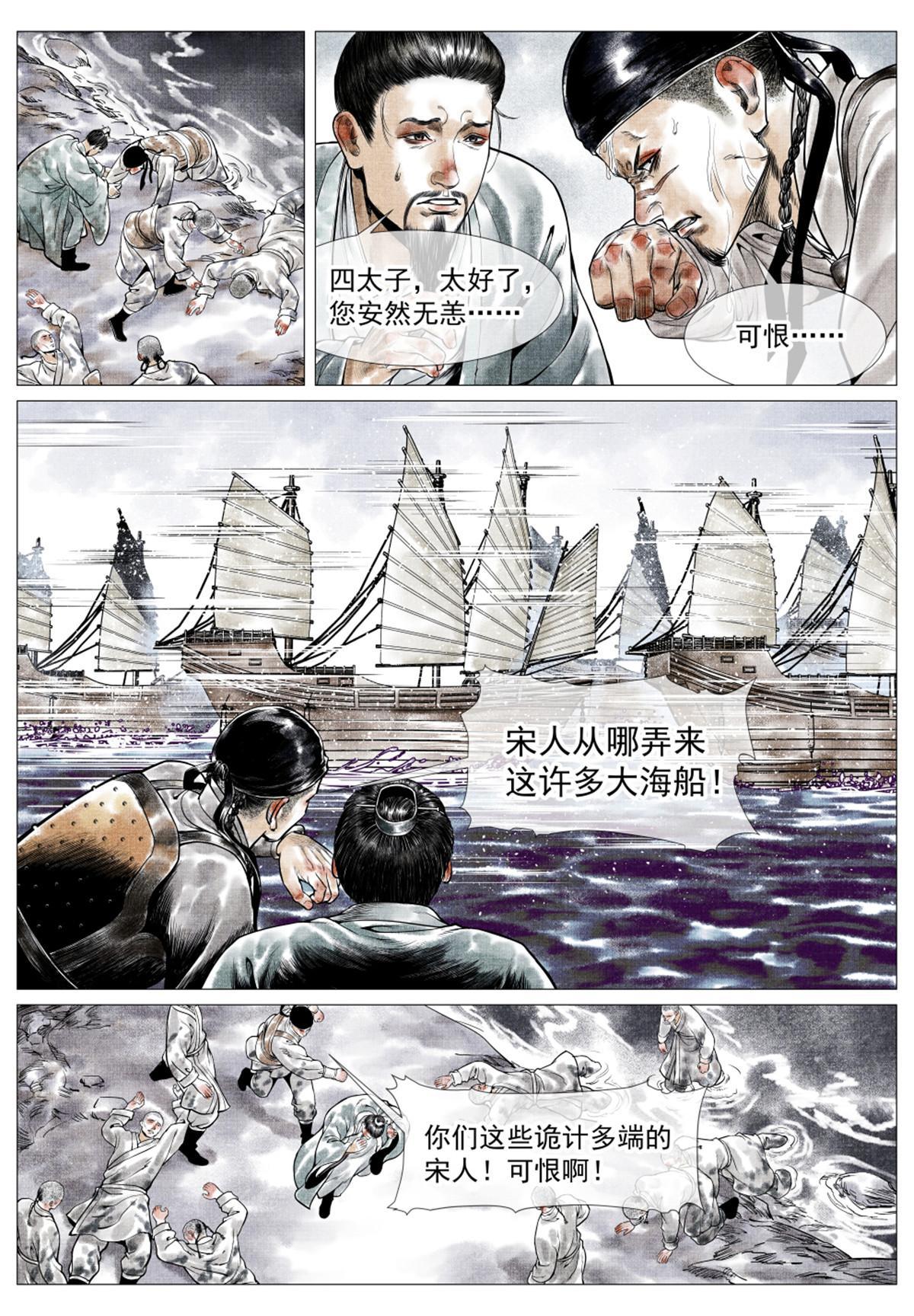 绍宋精校版全本txt免费下载漫画,031 生死2图