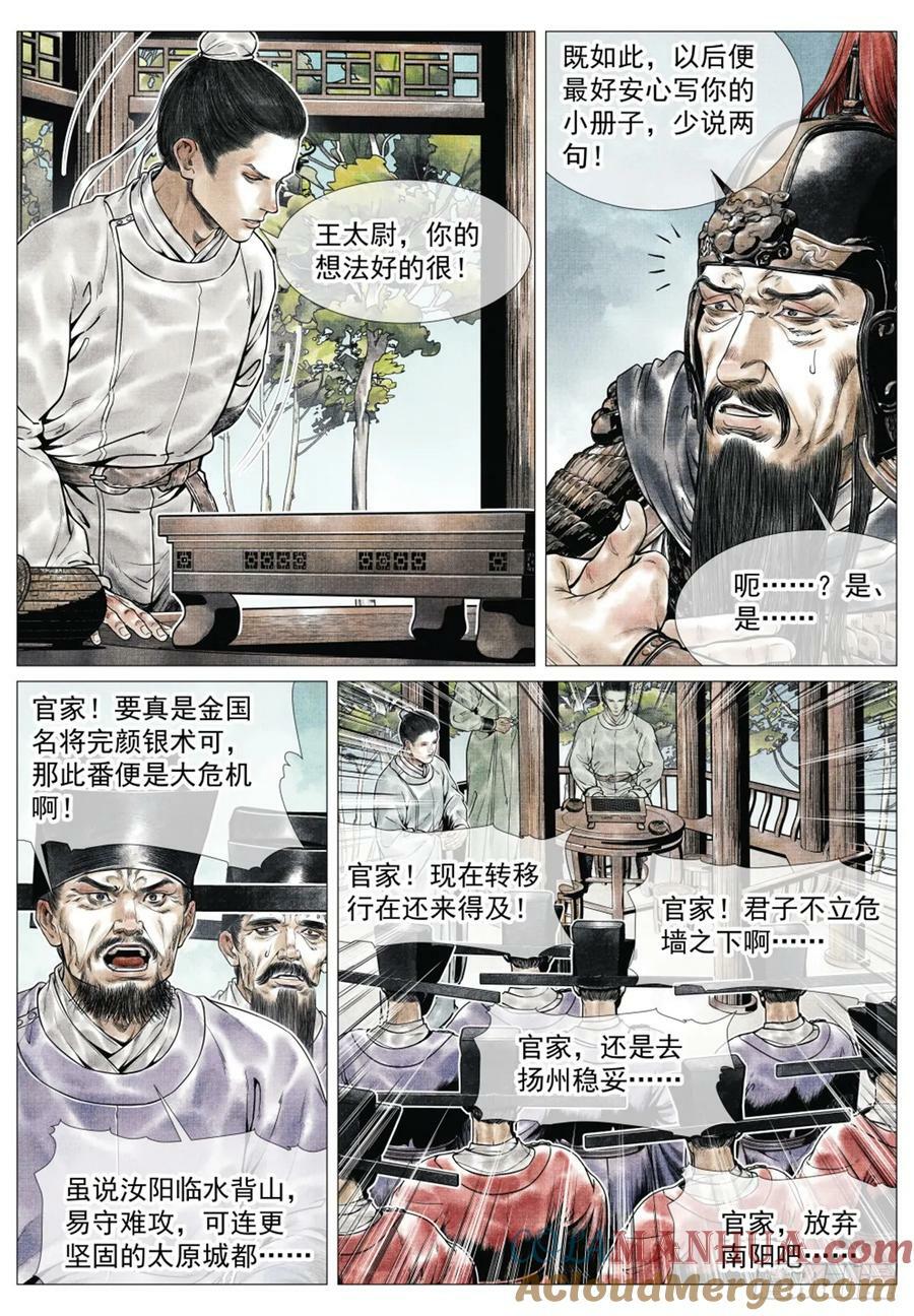 绍宋笔趣阁漫画,065 不稳定因素1图