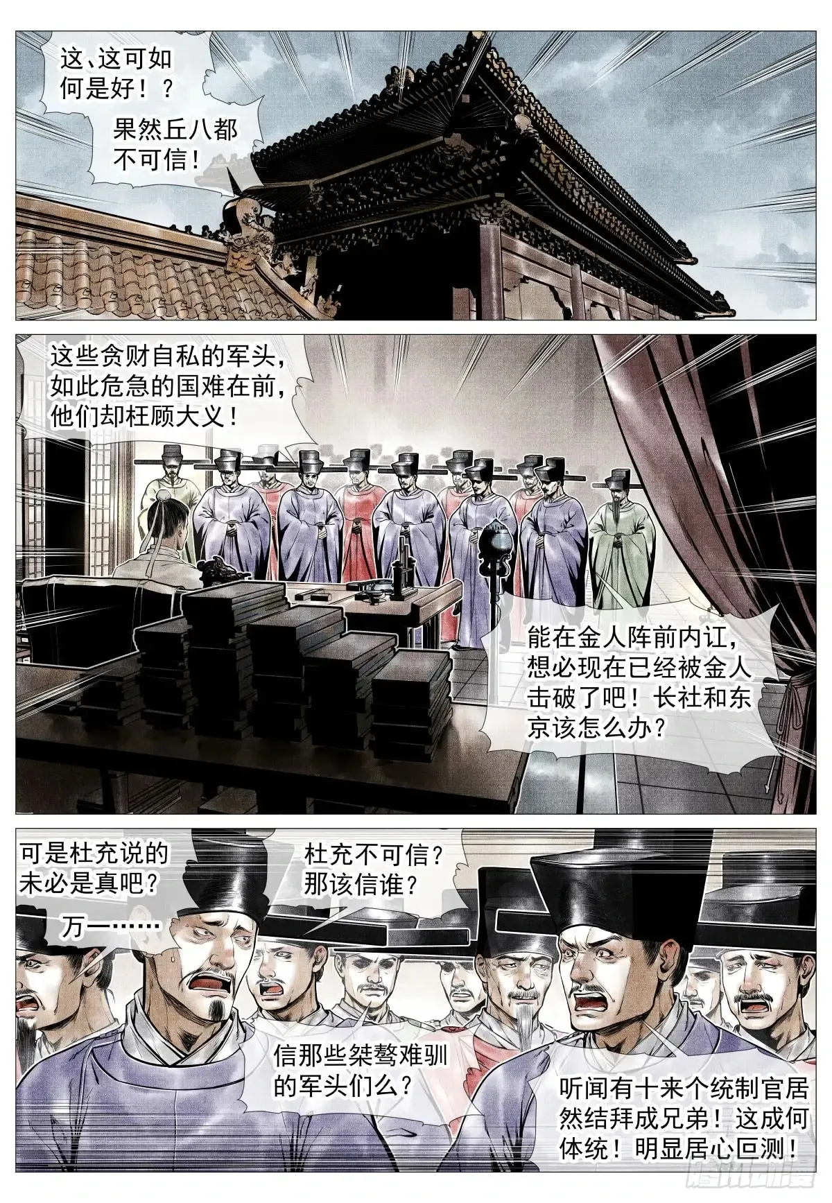 绍宋免费漫画,103 堂论2图