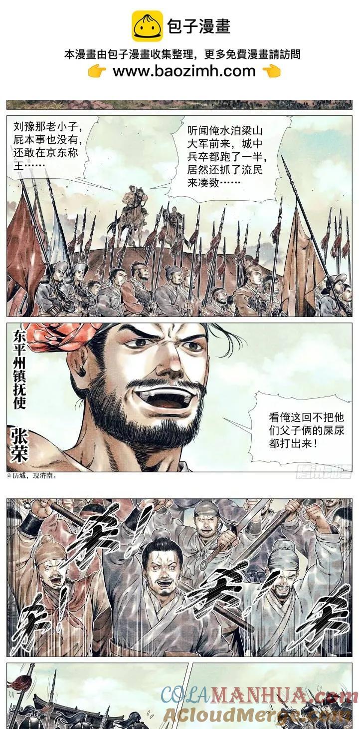 绍宋漫画免费下拉式漫画,080 当头一棒2图