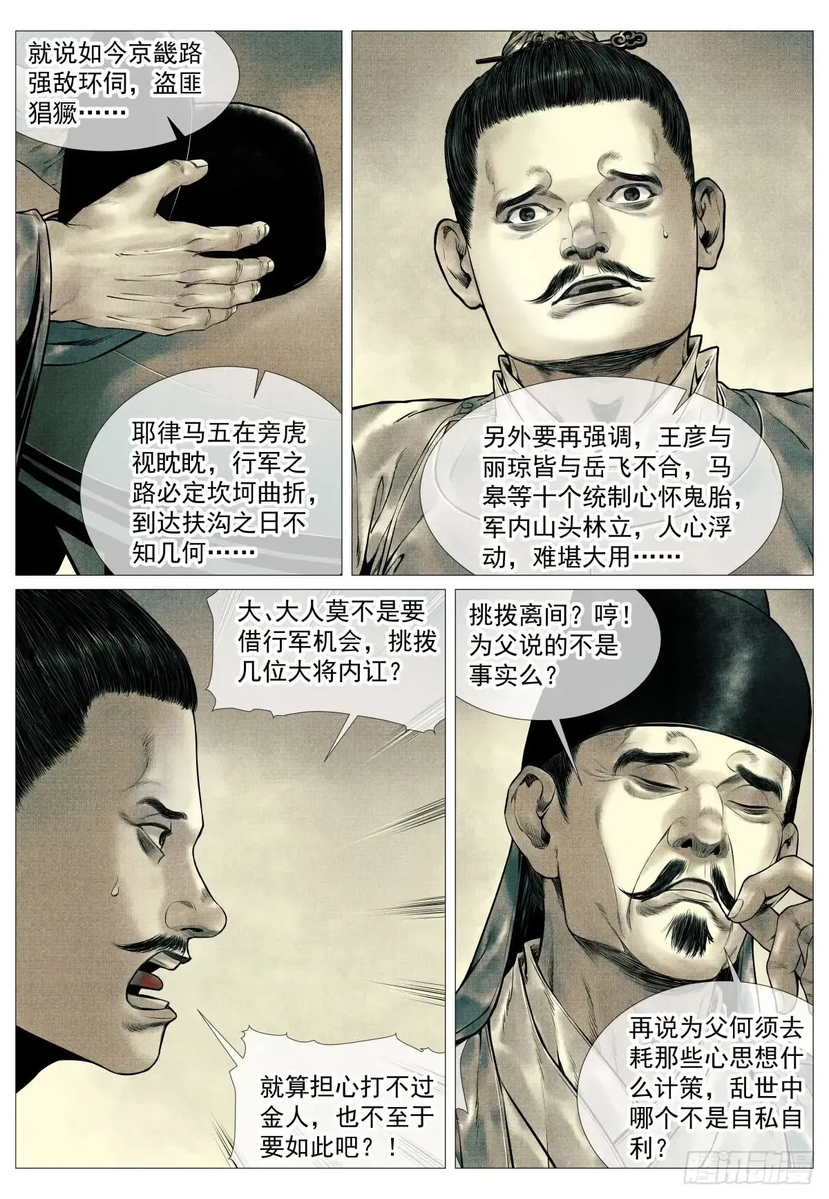 绍宋笔趣阁漫画,101 出兵1图