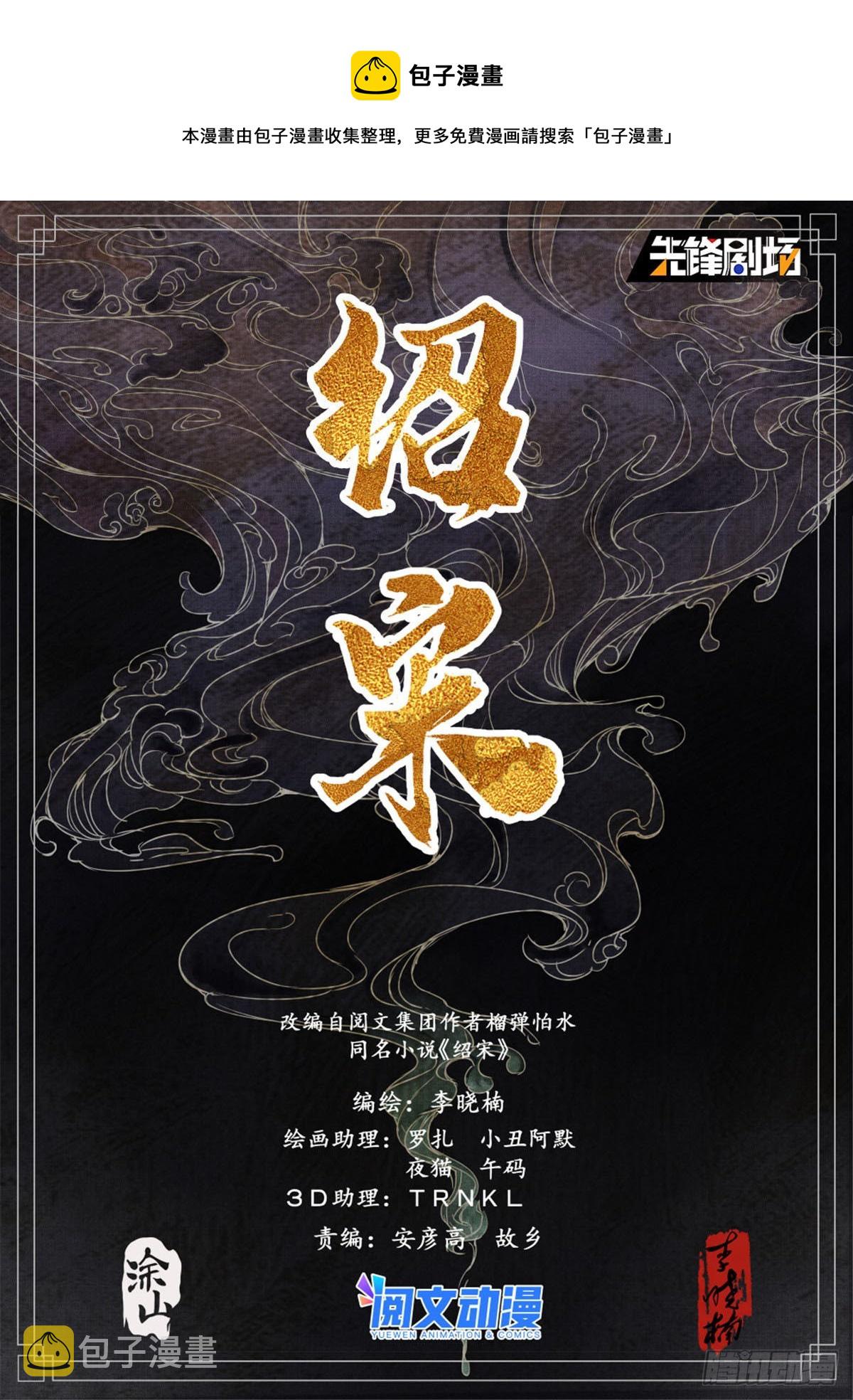 绍宋免费漫画,039  军议1图