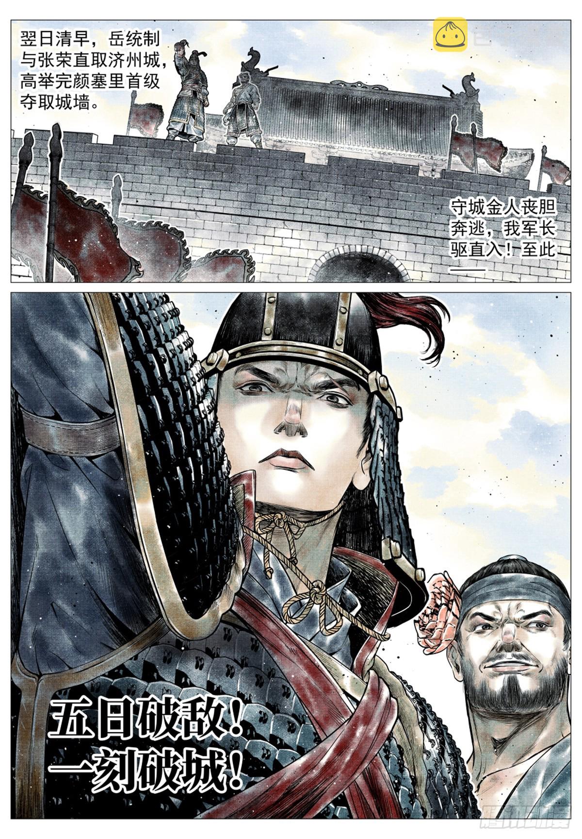 绍宋笔趣阁漫画,044 五日破敌2图